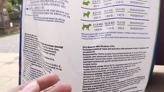 Распаковка — Сухой корм для собак Bosch Petfood Breeder Mini Lamb&Rice