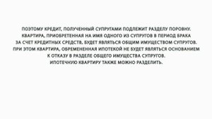 Кредит при разделе имущества