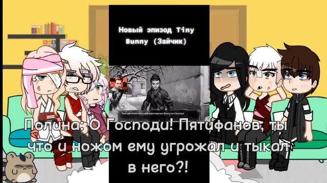 [•Реакция Новеллы «Зайчик» на тик ток/стекло•] {4/?} #рекомендации #тинибани #зайчик #реакция #рек