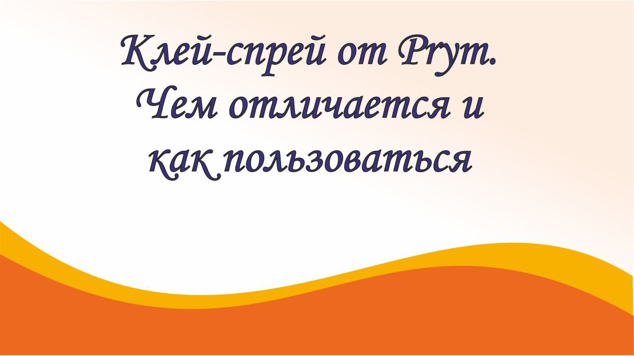 Клей-аэрозоль: где используется и чем отличается