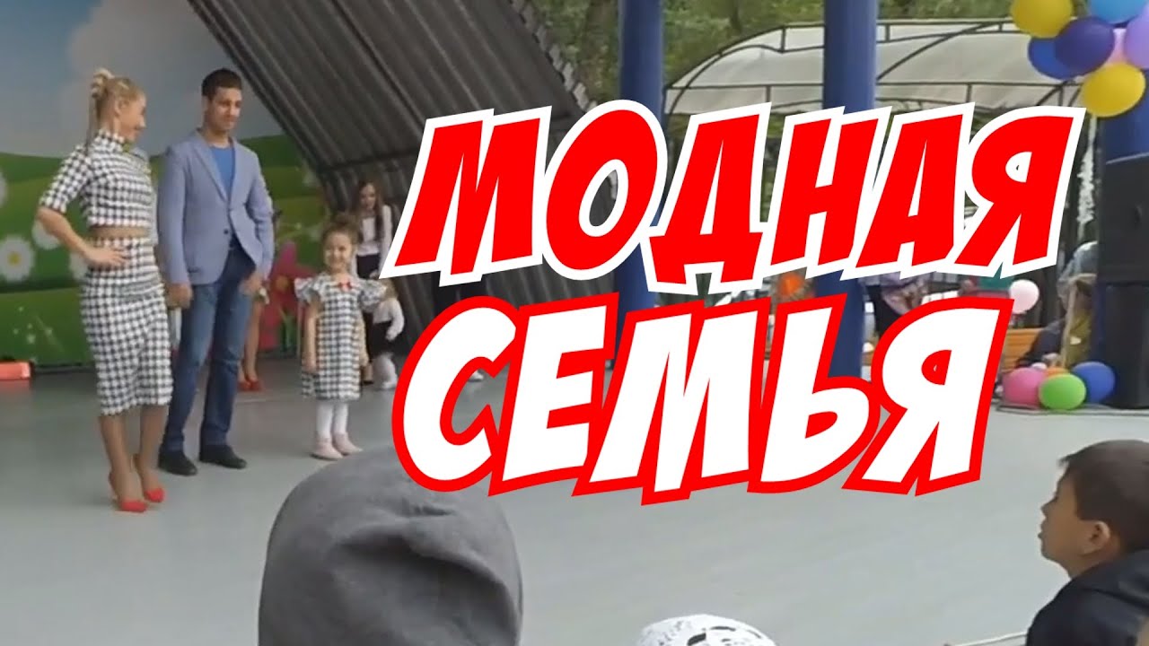 Модная семья. Влог_ Дневник Провинциала.avi