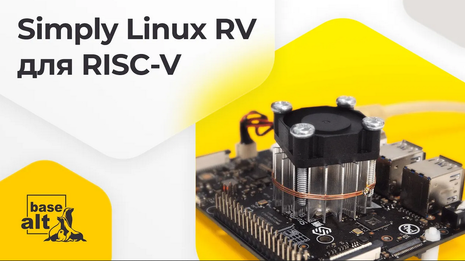 Simply Linux RV для RISC-V