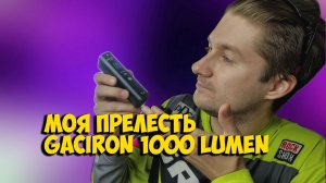 ВЕЛОФАРА GACIRON V9M 1000 LUMEN МОЙ НОВЫЙ ФАВОРИТ с ALIEXPRESS