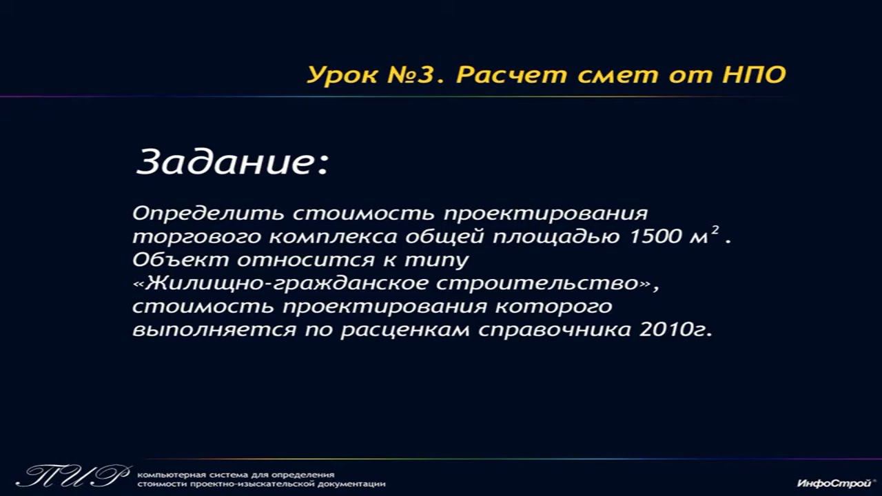 Урок 3. Часть1. Работа со строкой локальной сметы ПИР