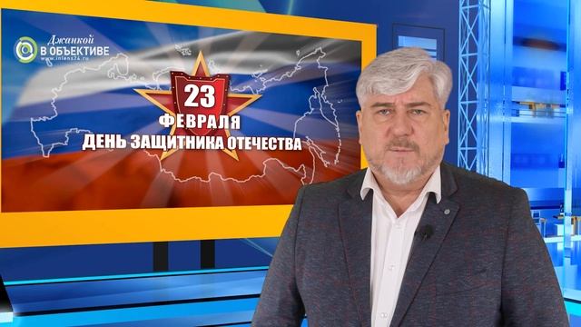 День защитника Отечества Обращение Игоря Ивина Джанкой 2022.mp4