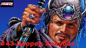 Прохождение Nox (Игра за Волшебника ) - Серия 43: Дворец Хекубах
