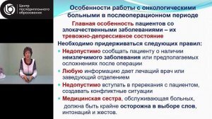 2.5 Особенности сестринского процесса в послеоперационном периоде пациентов, страдающих онкологическ