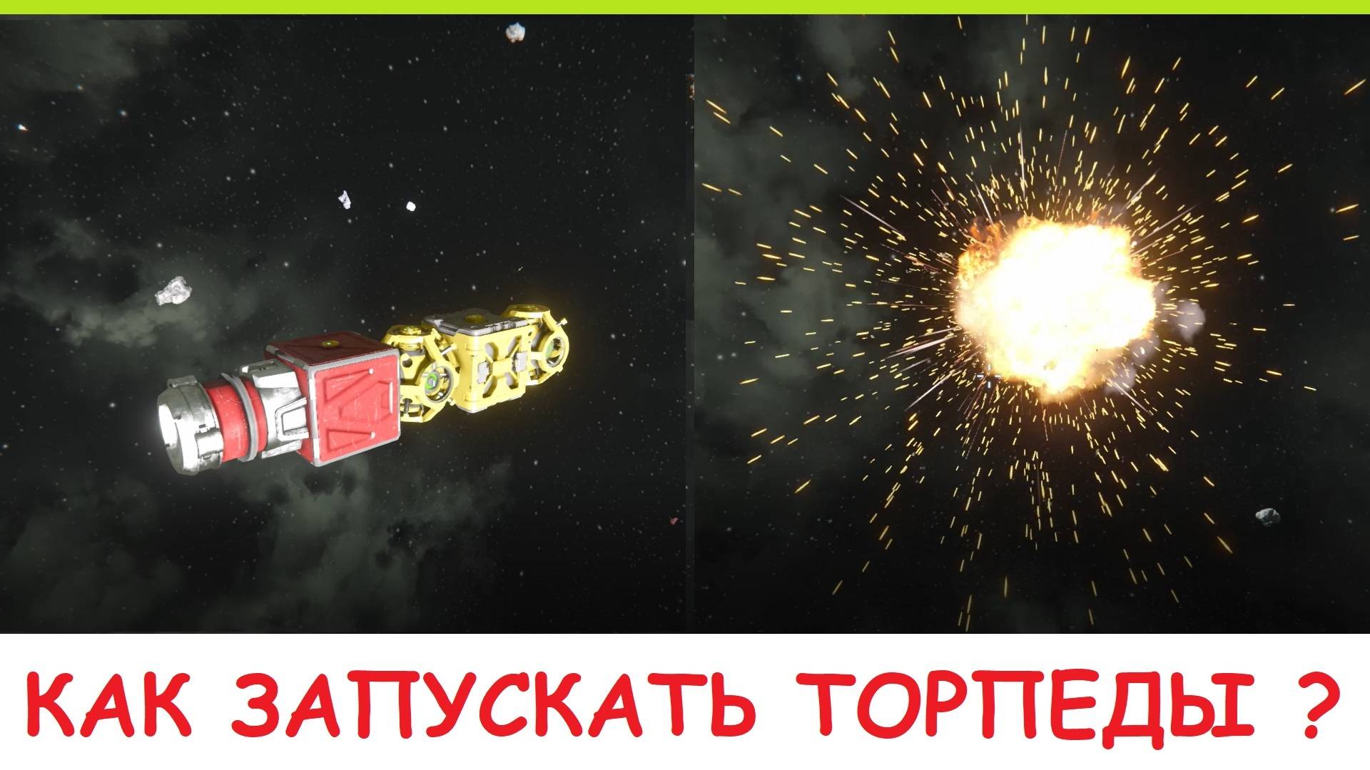 Space Engineers - Торпеды в космосе! На сколько это просто? Гайд - как делать торпеды! смотреть онлайн