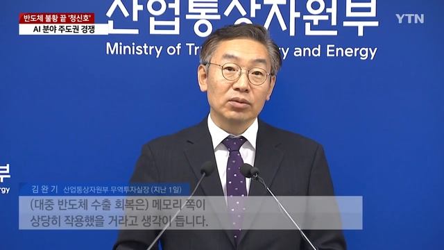 반도체 산업 불황 끝 '청신호'...AI 분야 주도권 경쟁 / YTN смотреть онлайн