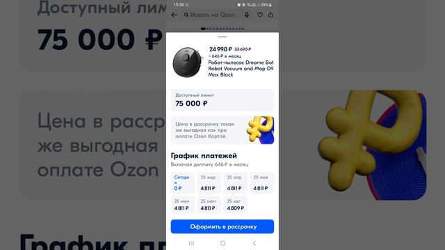 "Рассрочка"  Очередной обман от Озон