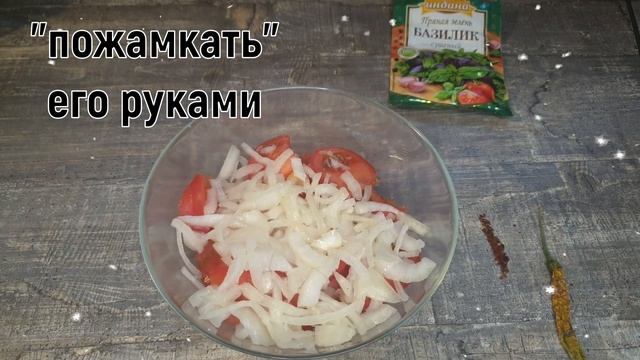 Узбекский салат "АЧИК-ЧУЧУК" смотреть онлайн