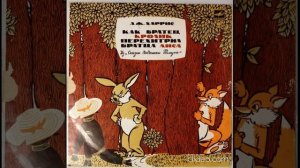 Как Братец Кролик перехитрил Братца Лиса. Музыкальная сказка. 1970г. «Мелодия»