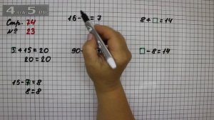 Страница 74 Задание 23 – Математика 2 класс Моро М.И. – Учебник Часть 1