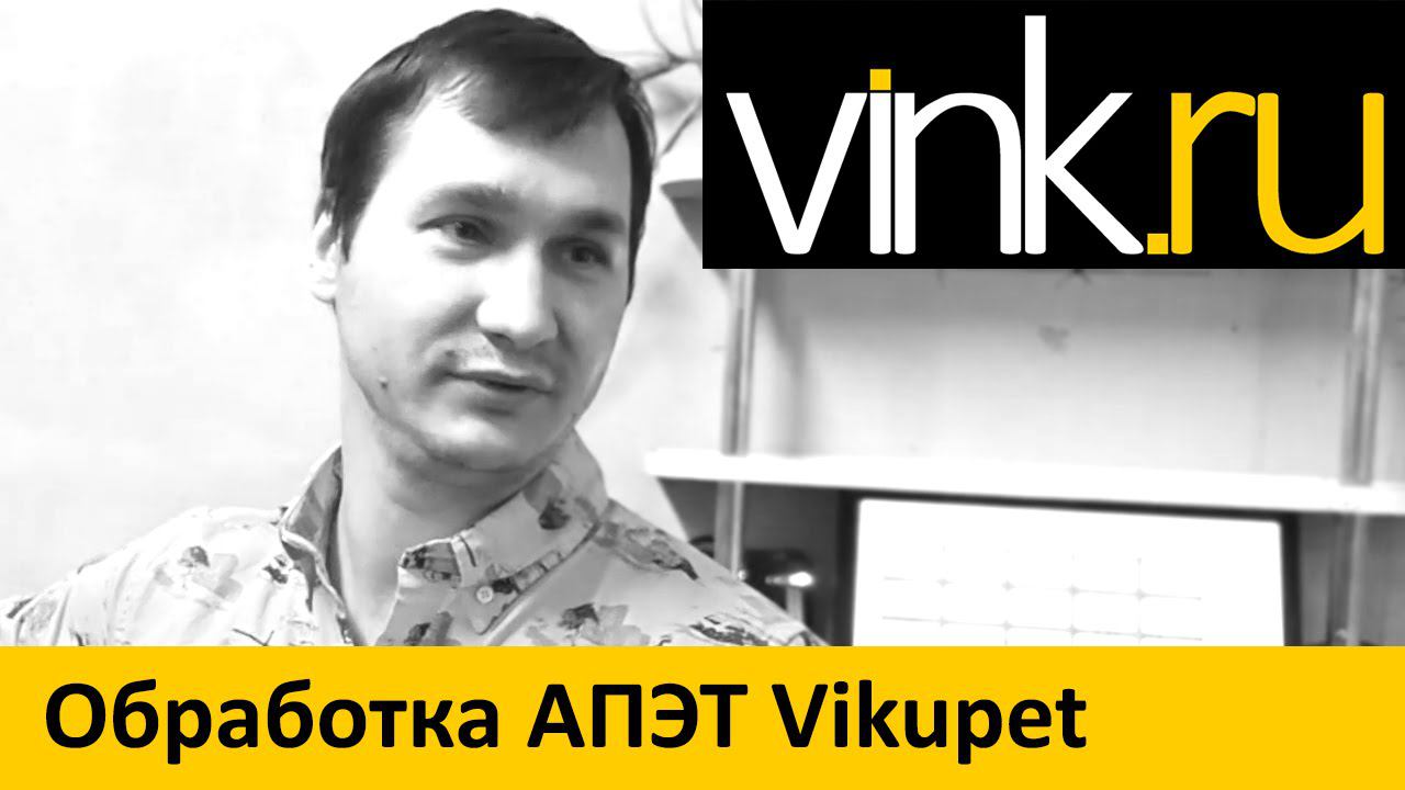 Как правильно готовить АПЭТ – формовка и другие способы смотреть онлайн