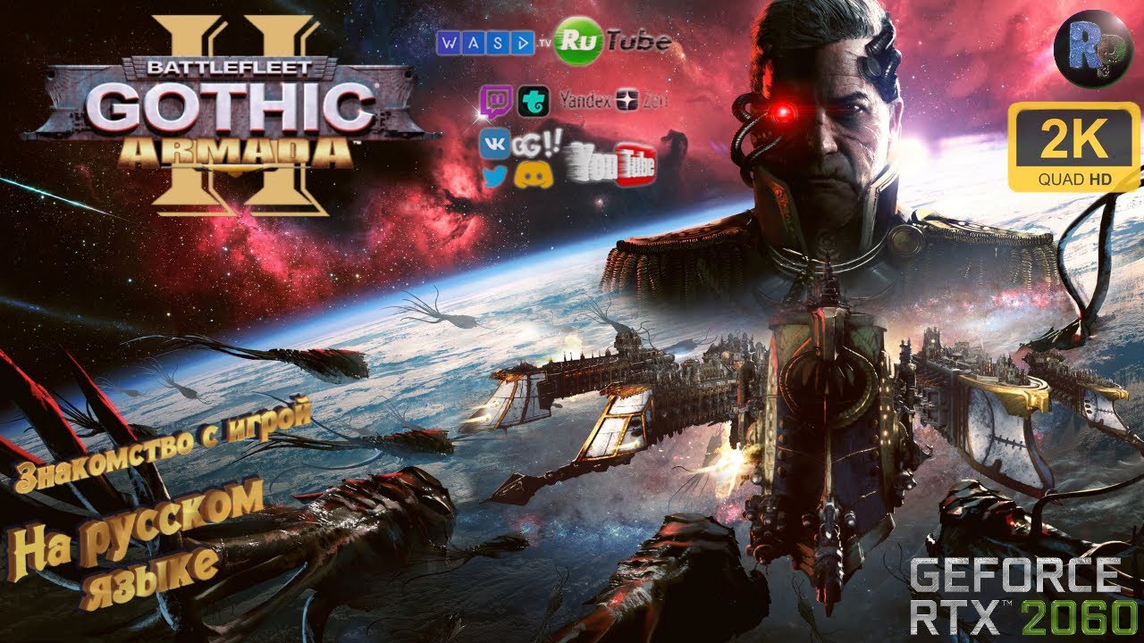 Battlefleet Gothic Armada II ?Знакомство с игрой? #RitorPlay