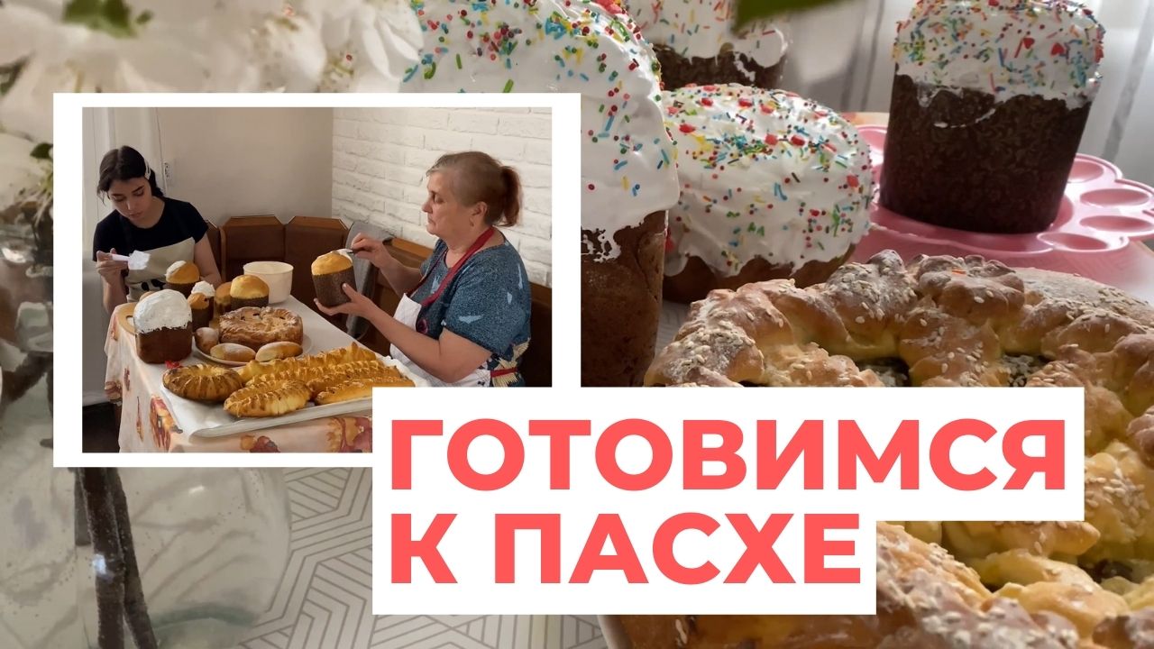ГОТОВИМСЯ К ПАСХЕ / Красим яйца с внучкой / Украшаем куличи / Загородная жизнь пенсионеров на юге