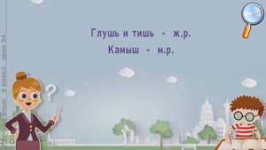Русский язык 4 класс (Урок№34 - Мягкий знак на конце имён существительных после шипящих.)