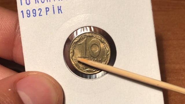 3000 грн за 10 копеек 1992 «ИТАЛЬЯНСКИЙ ШЕСТИЯГОДНИК» 1.34ЕАм! Как определить редкую монету? смотреть онлайн