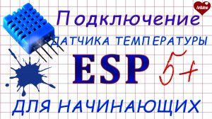 ESP датчик температуры Подключаем DHT к ESP8266