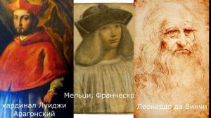 Франческо Мельци. Эрмитаж. Санкт-Петербург.