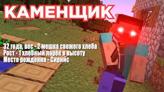 Каменщик все части!