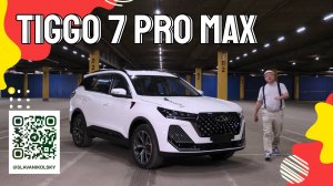 В рестайлинге 2024 Chery Tiggo 7 Pro Max отказались от проблемного вариатора, заменив роботом Getraq