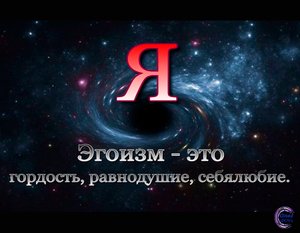 Всемирный день осведомленности об эгоизме.mp4