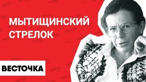 Коротко о Мытищинском стрелке. Зачем он начал стрельбу? | Новости | Мытищи|Вешки|Мытищинский стрелок