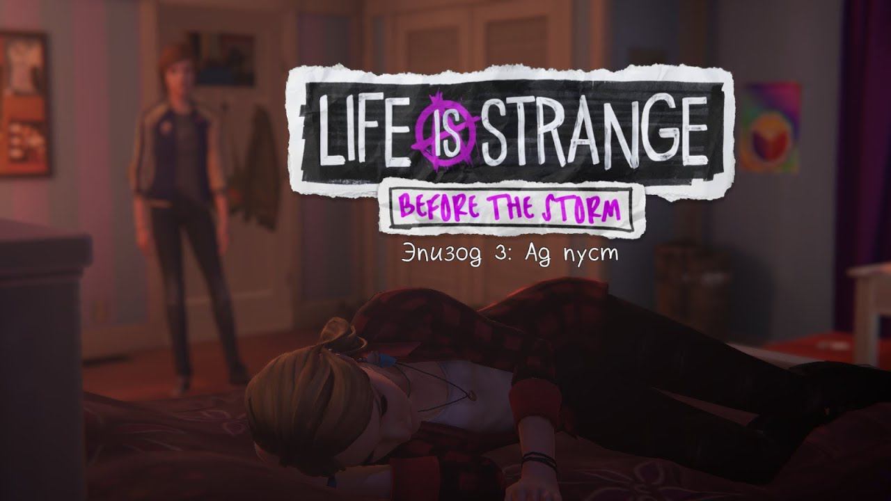 Life Is Strange: Before The Storm ➤ Chloe's graffiti(Граффити Хлои)Episod-3 №6