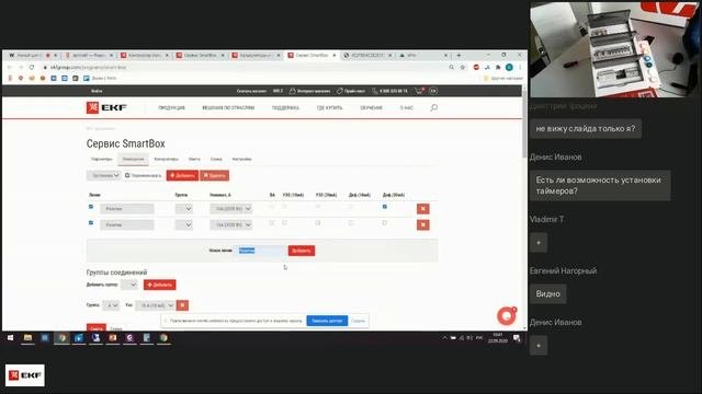EPro24.  Система для контроля и управления состоянием электрооборудования из любой точки мира.