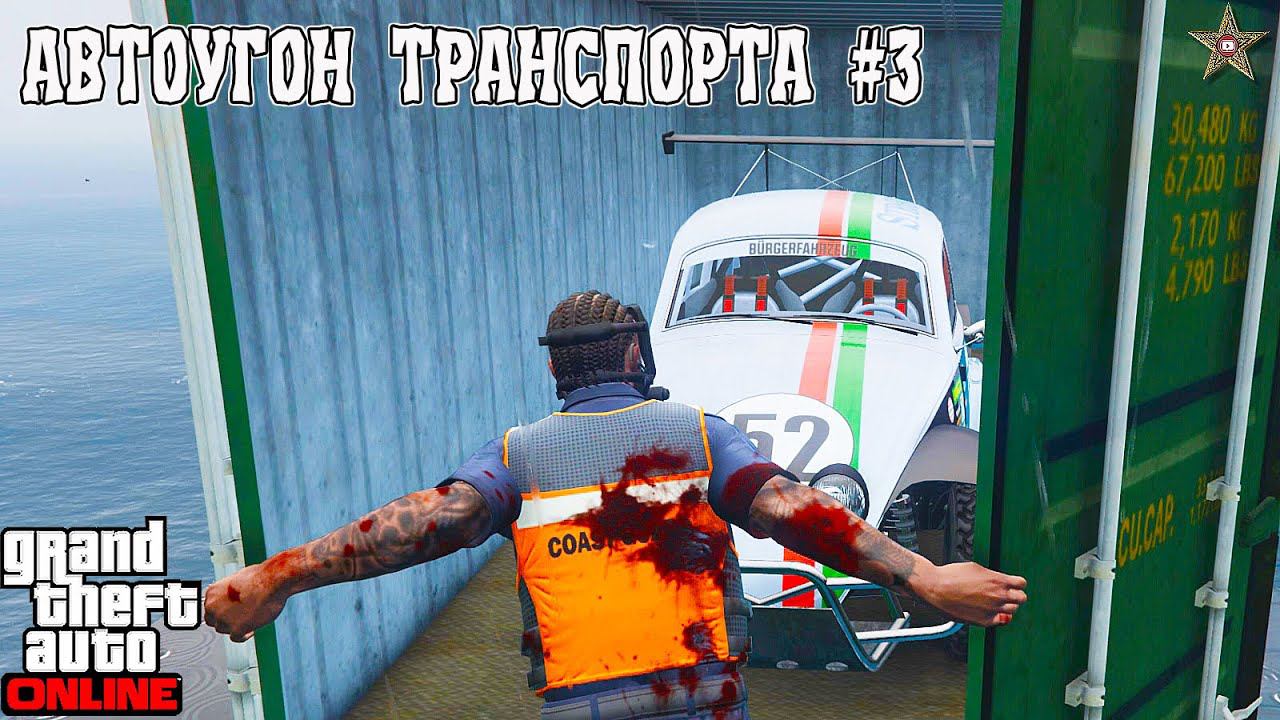 АВТОУГОН ТРАНСПОРТА В GTA ONLINE  #3 ОБНОВЛЕНИЕ АВТОРАЗБОРКА (DLC THE CHOP SHOP)