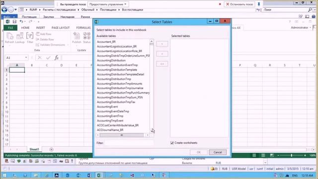 AX 2012: Как быстро получить финансовую отчетность в Microsoft Dynamics AX 2012? Часть 1