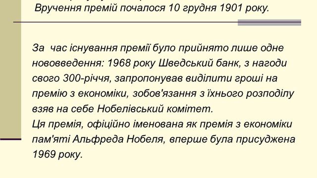 Презентація на тему: "Альфред Бернард Нобель біографія" смотреть онлайн