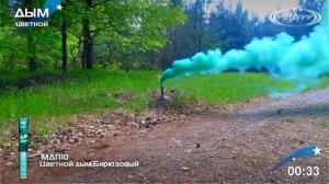 Дымовой фонтан ручной (бирюзовый) МДП10