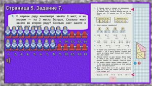 Задание 7. Страница 5. часть 1. Моро 2 класс учебник математик