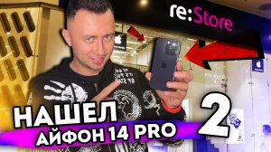 От первого лица: НАШЕЛ IPhone 14 Pro. Серия 2