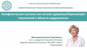 Мезенцева Наталья Георгиевна