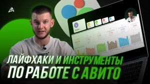 ❗️Услуги на Авито! Как правильно продвигать?  Лайфхаки и инструменты по работе с Avito   2024