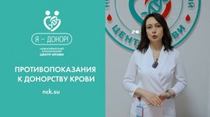 Противопоказания к донорству крови