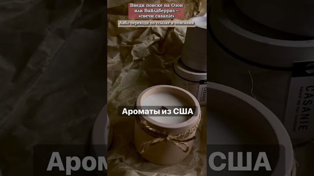 Заказывай пока есть в наличии! Арома-свеча ручной работы, полностью ЭКО 🌿 Ограниченное кол-во