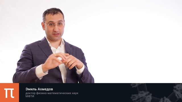 Универсальность в квантовой теории поля — Эмиль Ахмедов