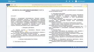Оформление договора в сервисе Мое дело - бухгалтерии онлайн