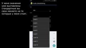Xiaomi Redmi Note 2 возврат стандартных значений микрофона Audio - Mic в инженерном меню