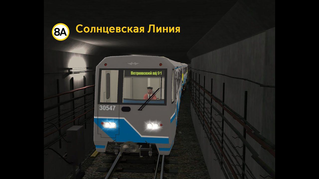 Покатушки в Trainz 12 по Солнцевской линии (СолЛ)(Раменки-Петровский Парк)(8А/11) смотреть онлайн