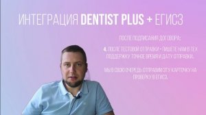 Ответы на вопросы по интеграции с ЕГИСЗ | Программа для стоматологии Dentist Plus