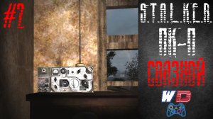 S.T.A.L.K.E.R. Плохая компания - Пролог. Связной. Прохождение #2. Детали для приёмника