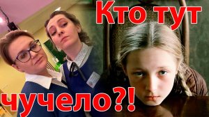 Педпросмотр: кто тут чучело?!