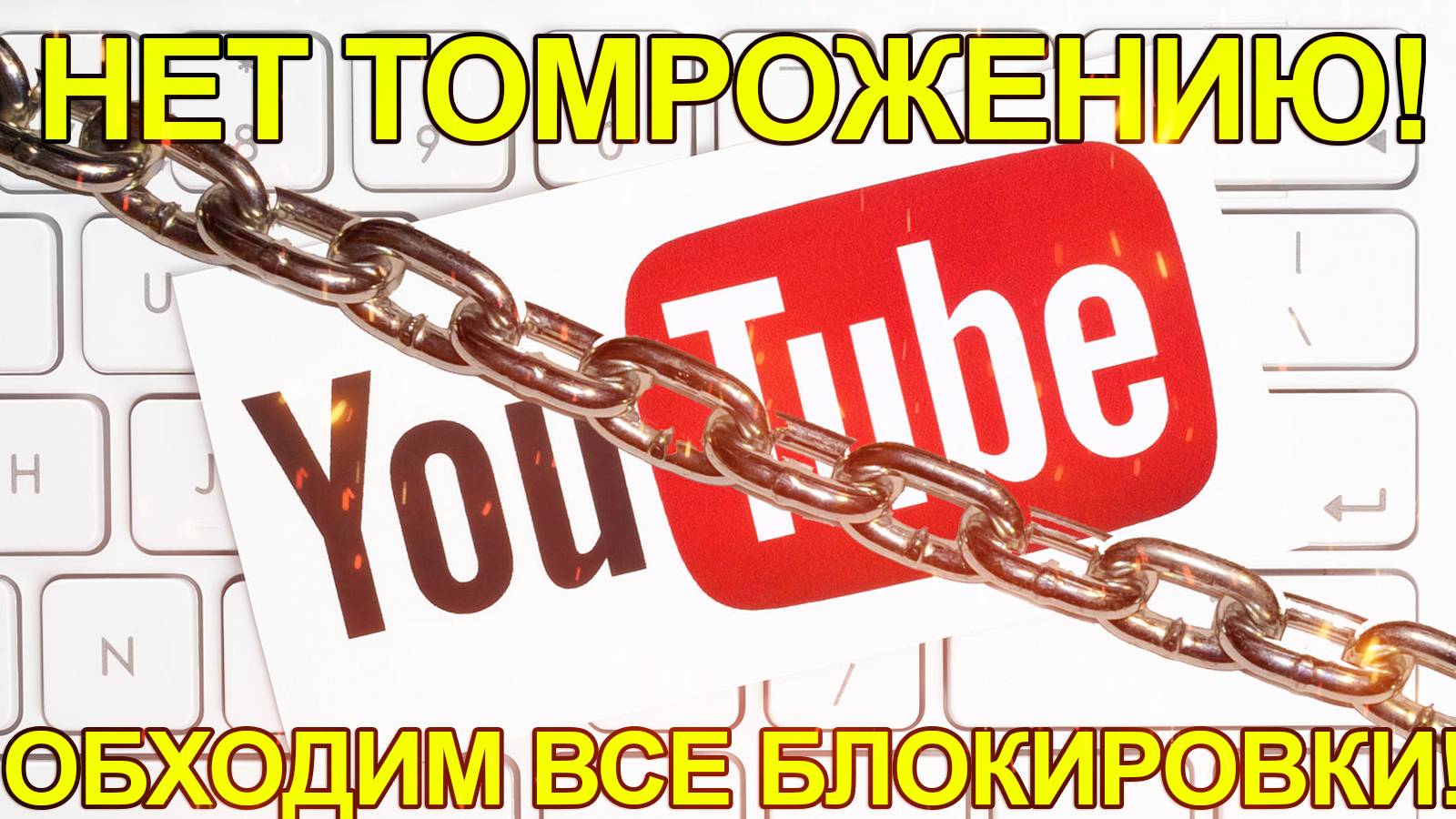 Лагает ютуб 2024 август