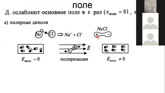 Проводники и диэлектрики в электрическом поле  Электроёмкость