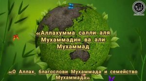 ✔️Салават Пророку Мухаммаду ﷺ.Shalavat Prophet Muhammad ﷺ